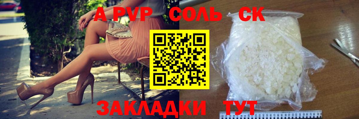 Назарово  APVP кристаллы  А ПВП мука  Alpha PVP крисы CK  Вход с VPN 