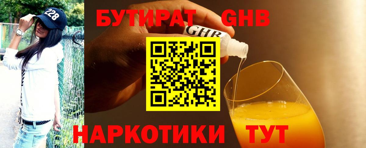 БУТИРАТ GHB Назарово