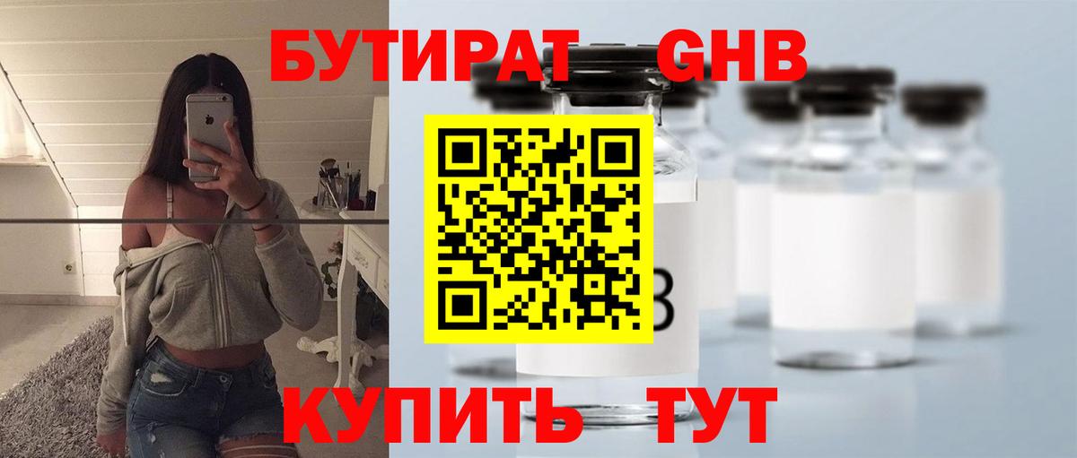 Бутират Butirat  Вход с VPN  Бутират  Назарово 