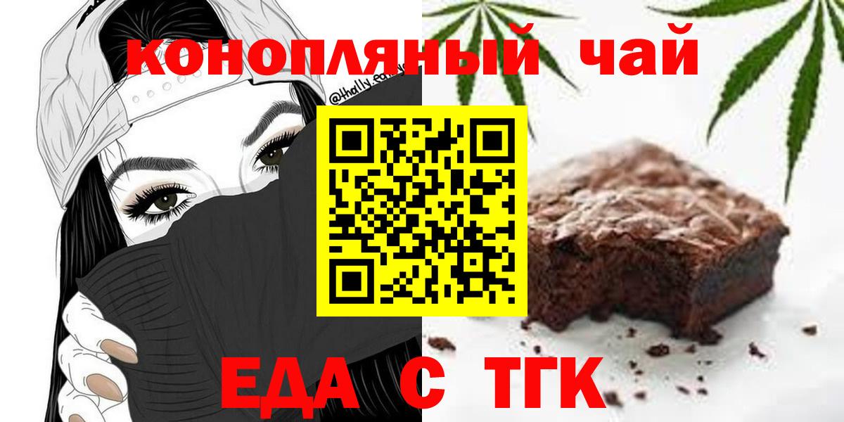 Печенье с ТГК конопля Назарово