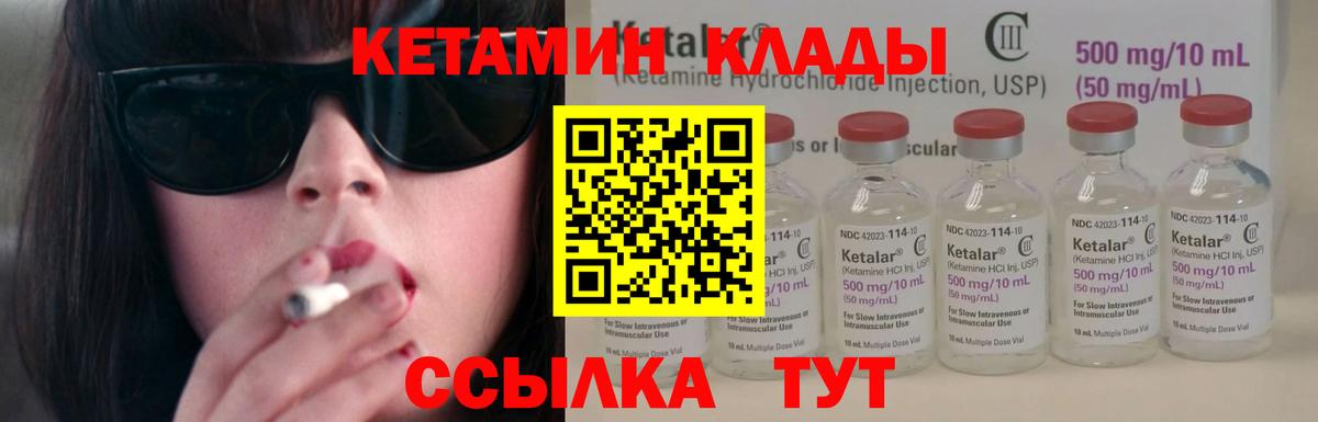 КЕТАМИН VHQ Назарово