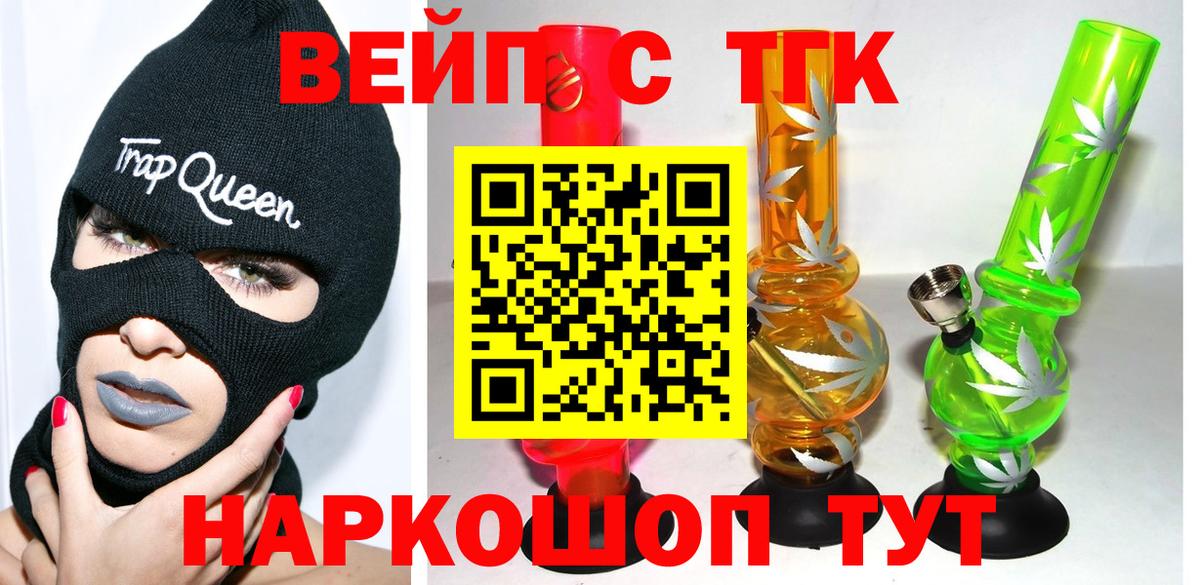 ТГК вейп с тгк  Дистиллят ТГК вейп с тгк  Назарово  Вход с VPN 